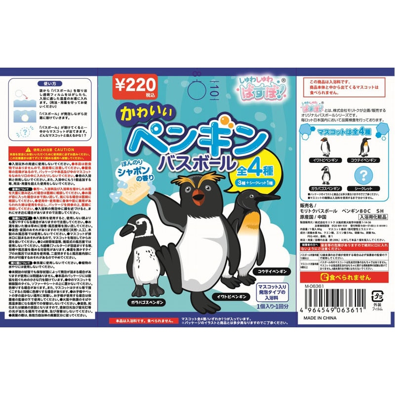 バスボール ペンギン 80G【公式】≪1個からお届け≫Can☆Doネット