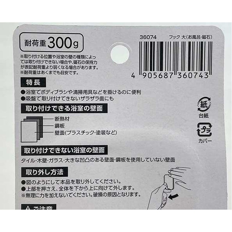 バスマグネットフック　大