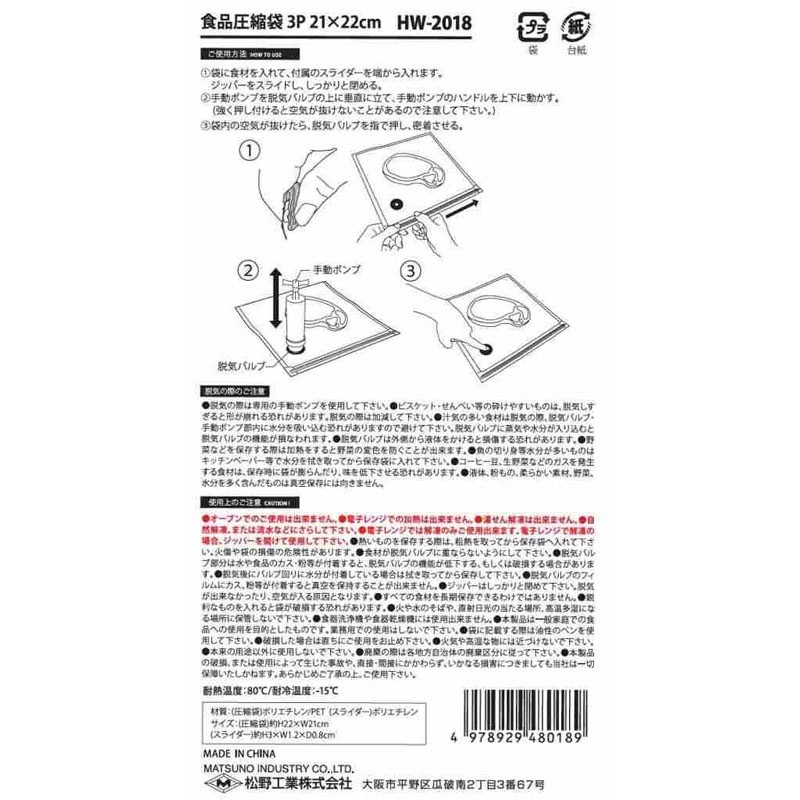 食品圧縮袋３Ｐ　２２×２１ＣＭ
