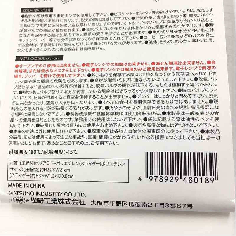食品圧縮袋３Ｐ　２２×２１ＣＭ