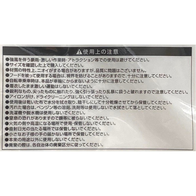 レインポンチョ　子ども用