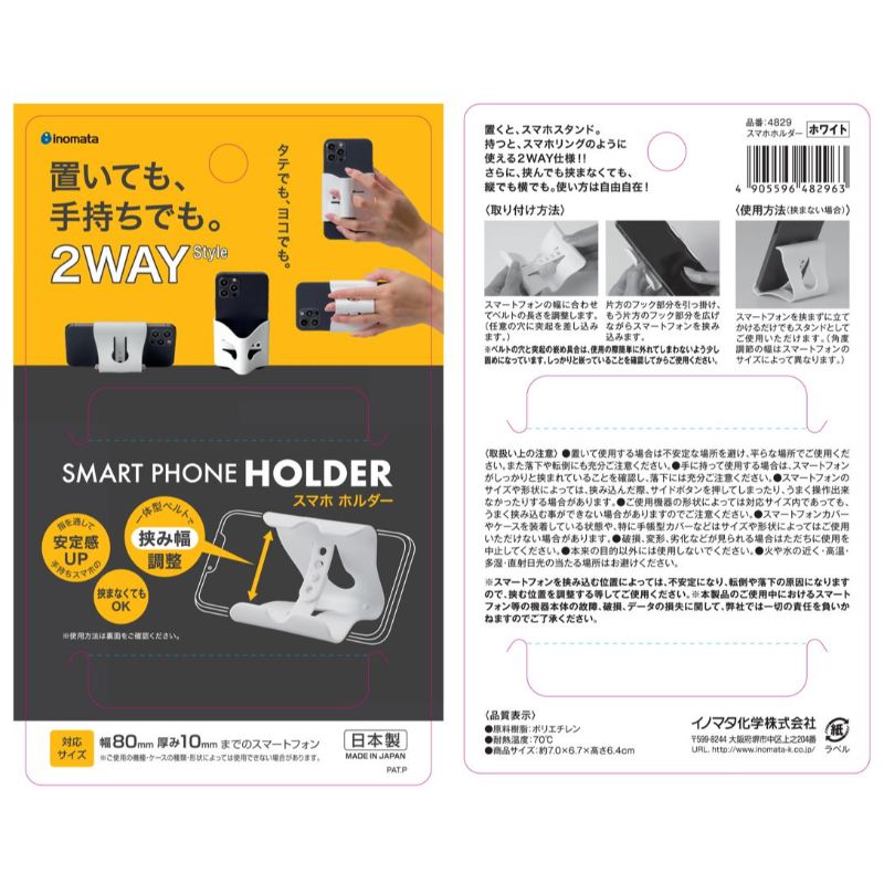 ２ＷＡＹスマホホルダーホワイト