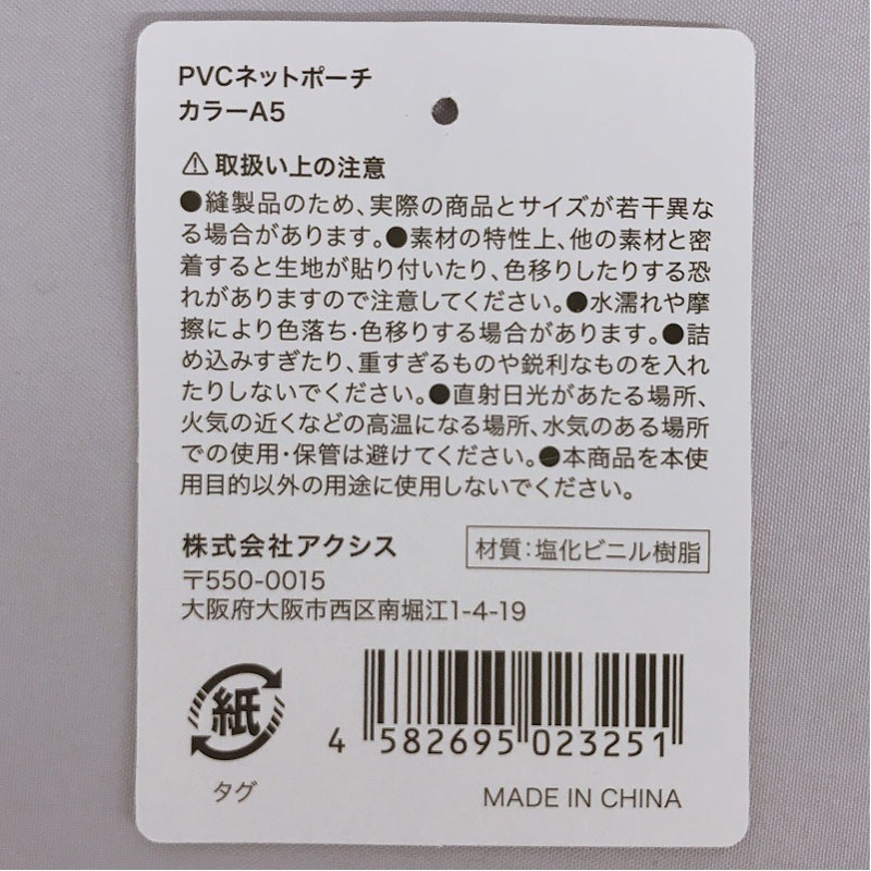 ＰＶＣネットポーチ　カラーＡ５