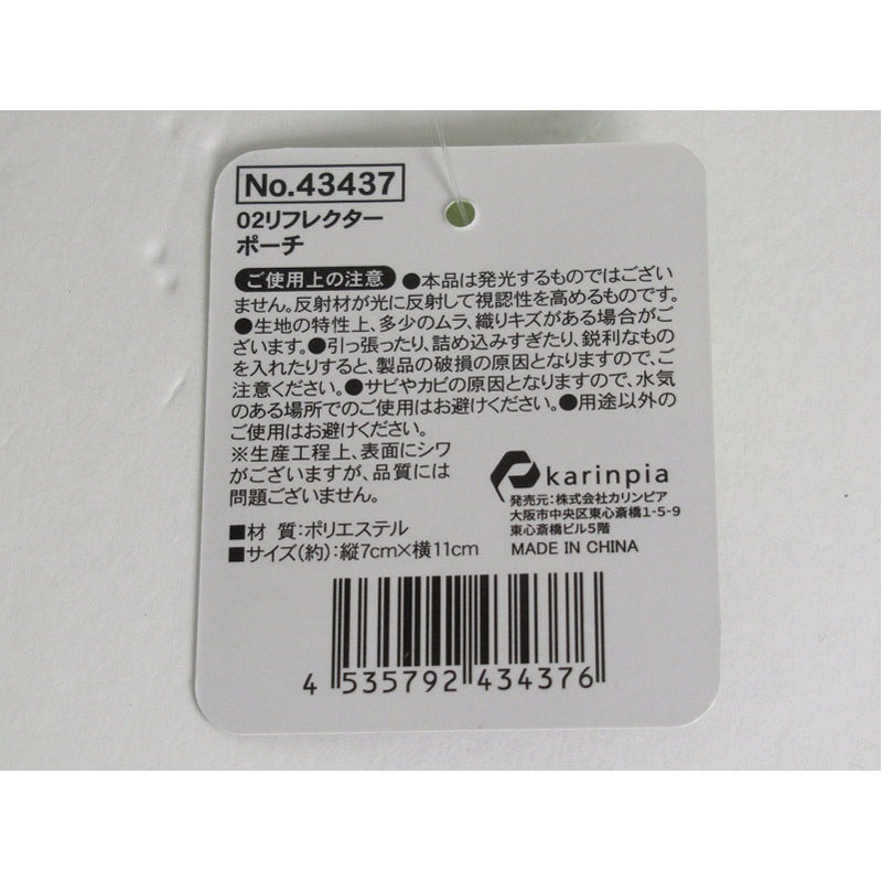 リフレクターポーチ