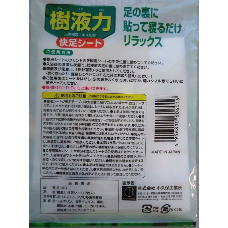 樹液力シート　２枚入