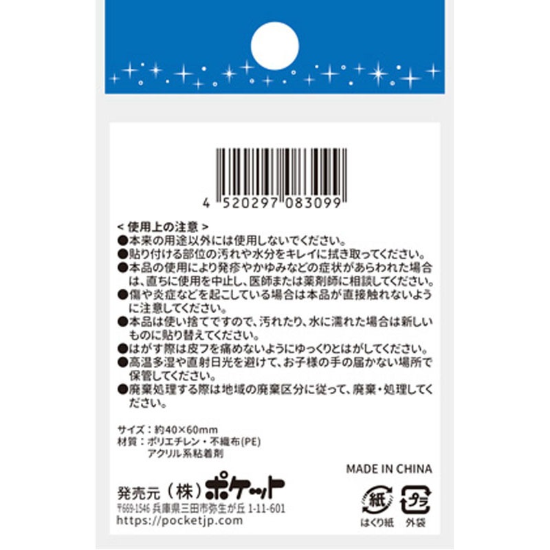 靴ずれ予防テープ　１０Ｐ