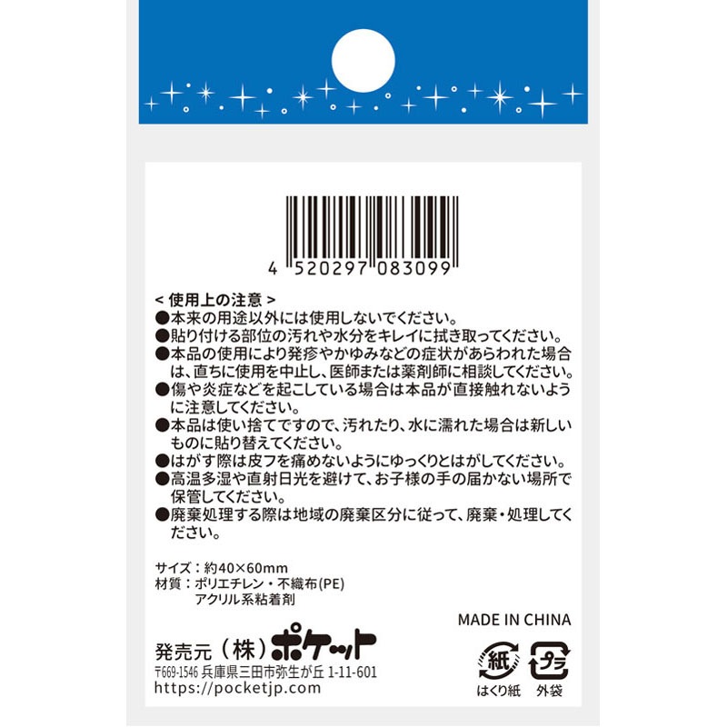 靴ずれ予防テープ　１０Ｐ