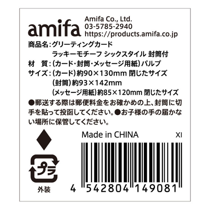 グリーティングカード　ラッキーモチーフＡ