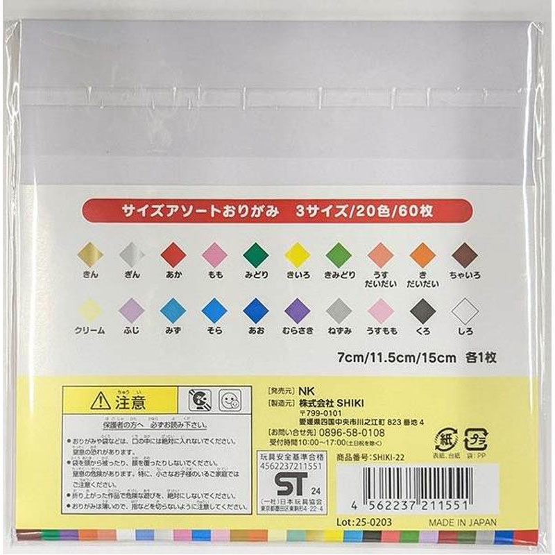 3サイズセット折り紙20色 60枚【公式】≪1個からお届け≫Can☆Do