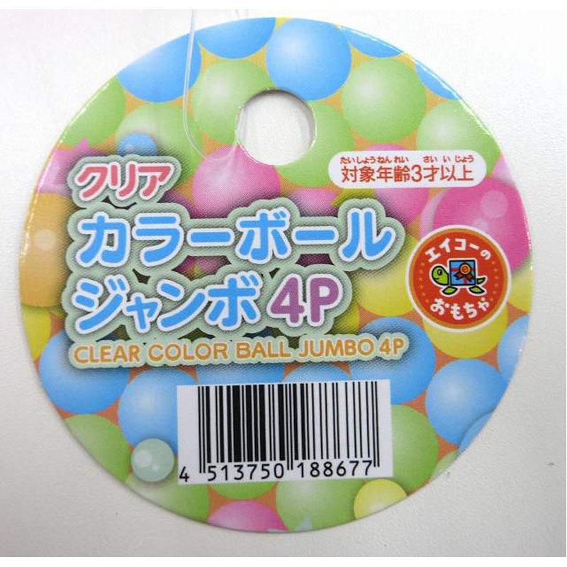 クリアカラーボールジャンボ 4P【公式】≪1個からお届け≫Can☆Do