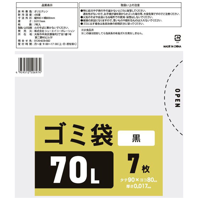 ゴミ袋 70L 黒 7P【公式】≪1個からお届け≫Can☆Doネットショップ