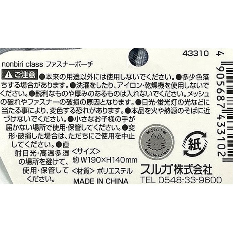 のんびりクラス　ファスナーポーチ