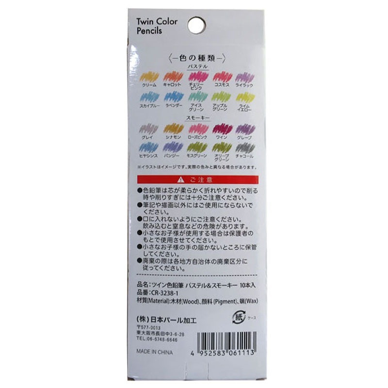 ２０色ツイン色鉛筆パステル＆スモーキー