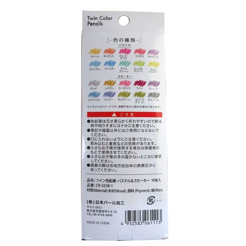 ２０色ツイン色鉛筆パステル＆スモーキー