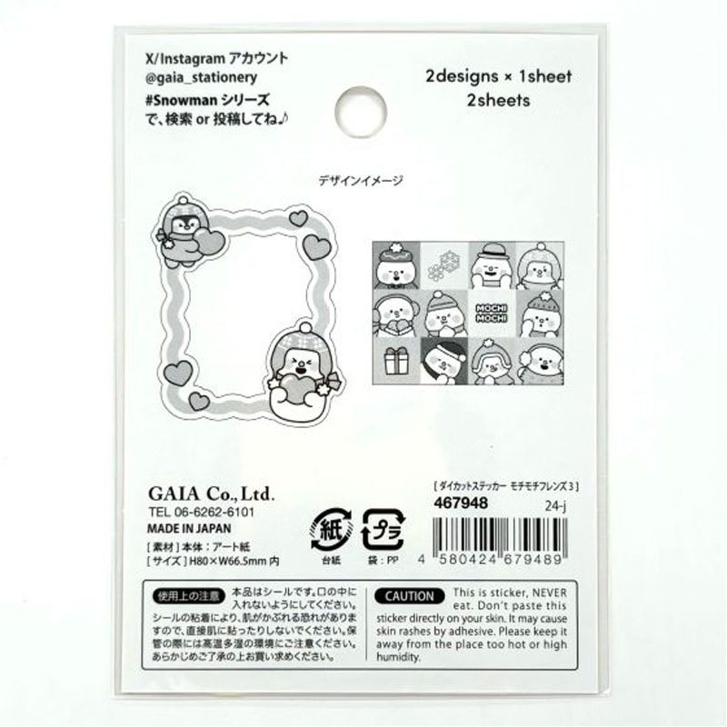 ダイカットステッカー モチモチフレンズ3【公式】≪1個からお届け