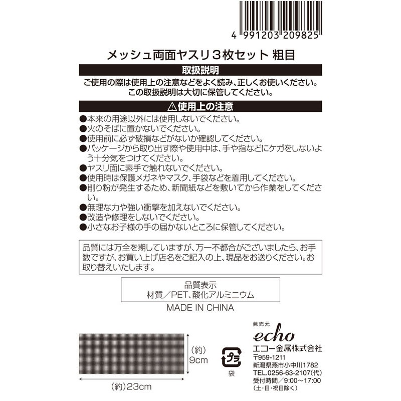 メッシュ両面ヤスリ　３枚セット　粗目