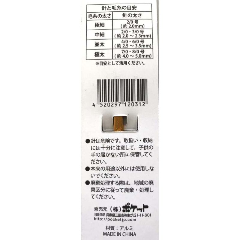 かぎ針　１０／０
