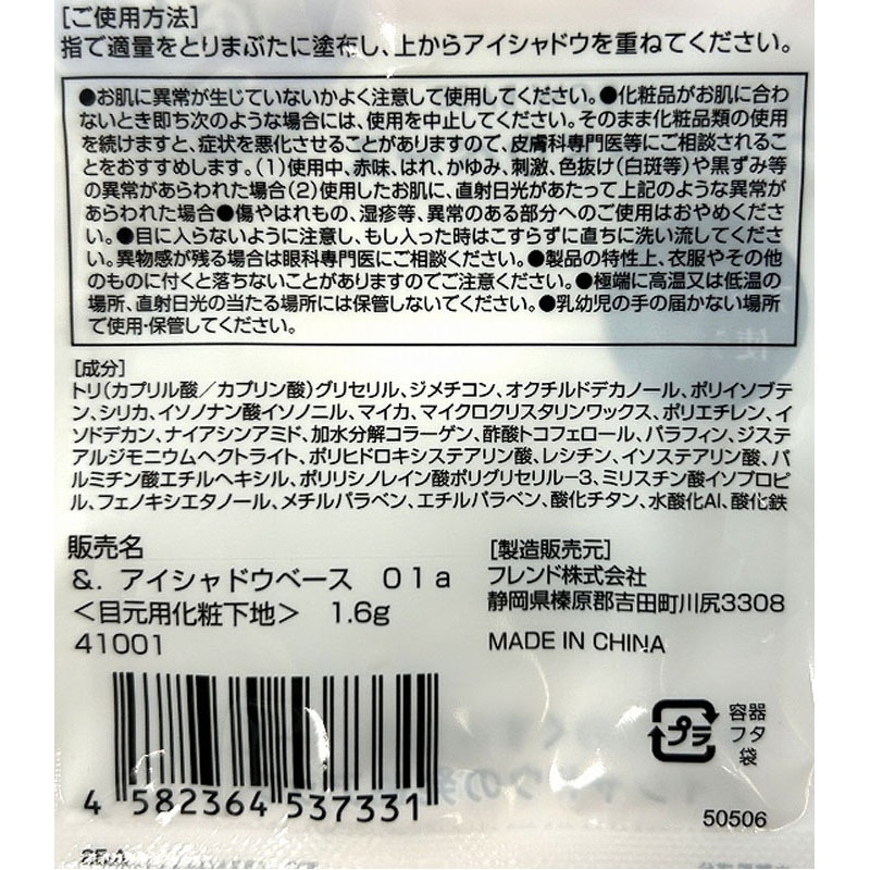 ＆．アイシャドウベース