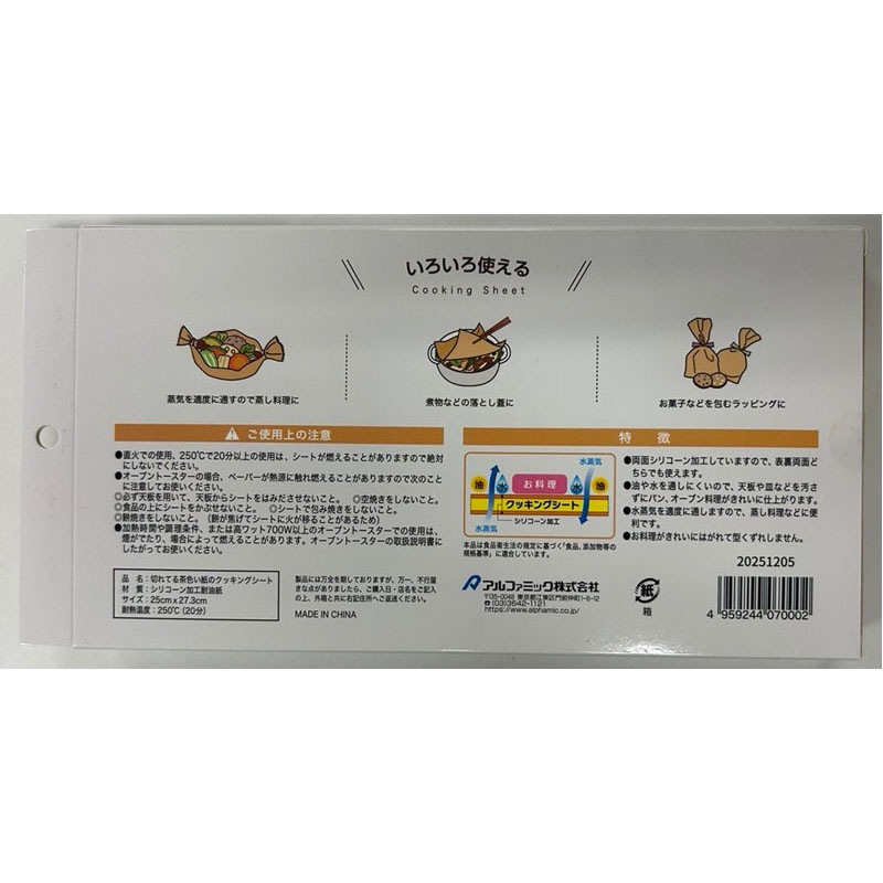 切れてる茶色紙クッキングシート　２５×２７