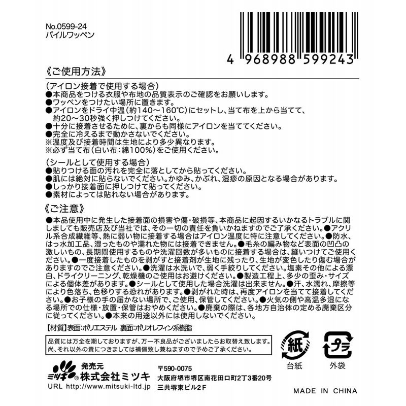 パイルワッペン