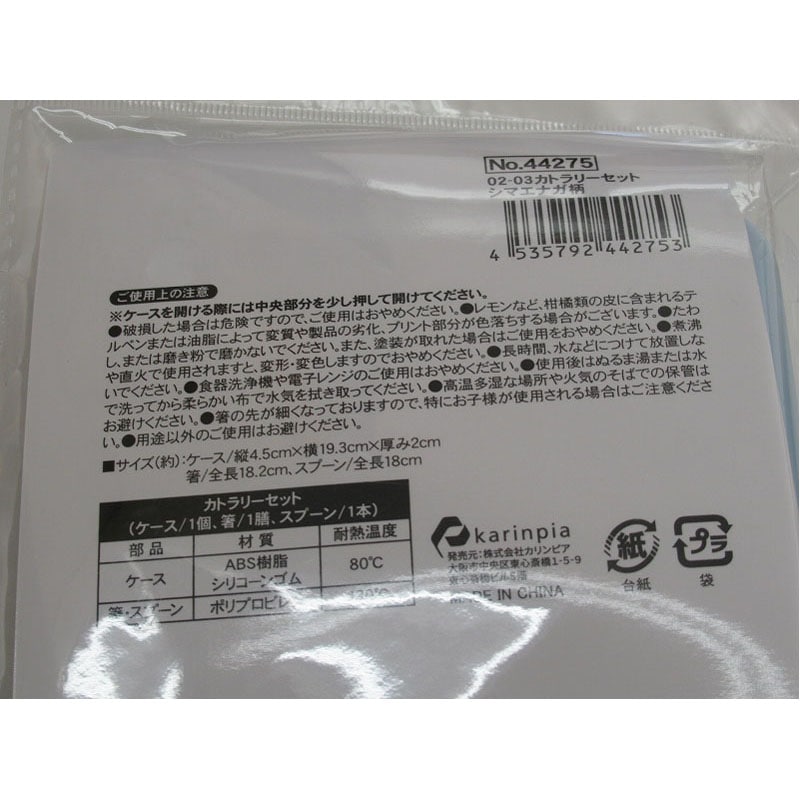 カトラリーセット シマエナガ柄【公式】≪1個からお届け≫Can☆Do