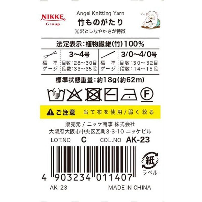 竹ものがたり　きなり色