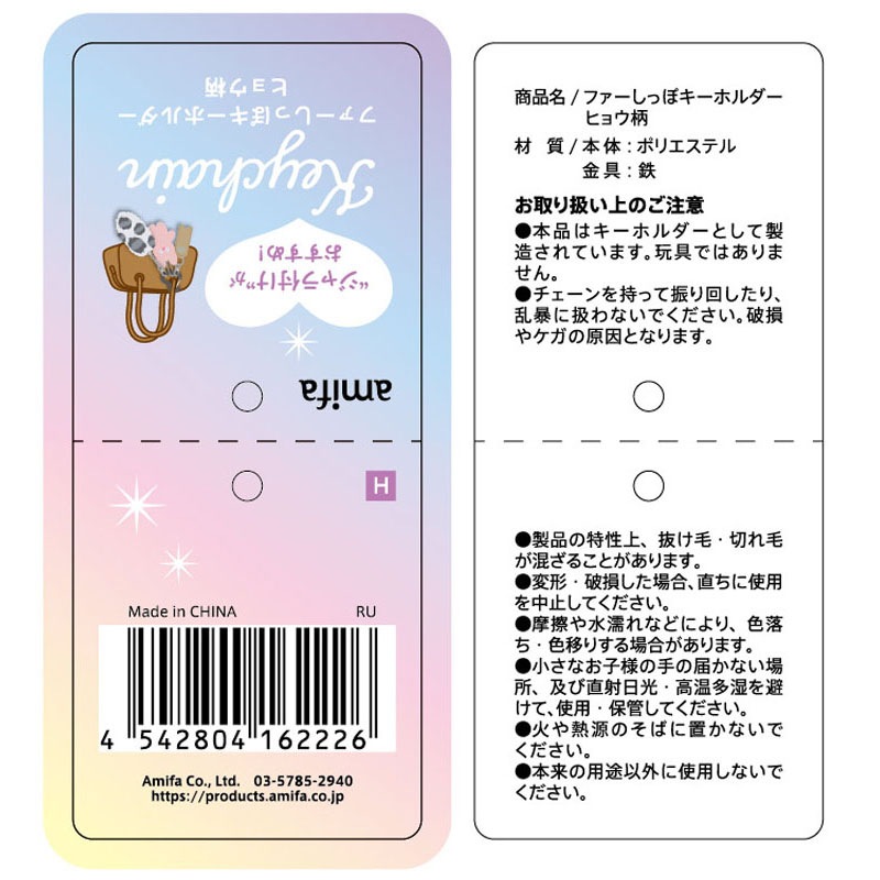 ファーしっぽキーホルダー ヒョウ柄【公式】≪1個からお届け≫Can☆Do