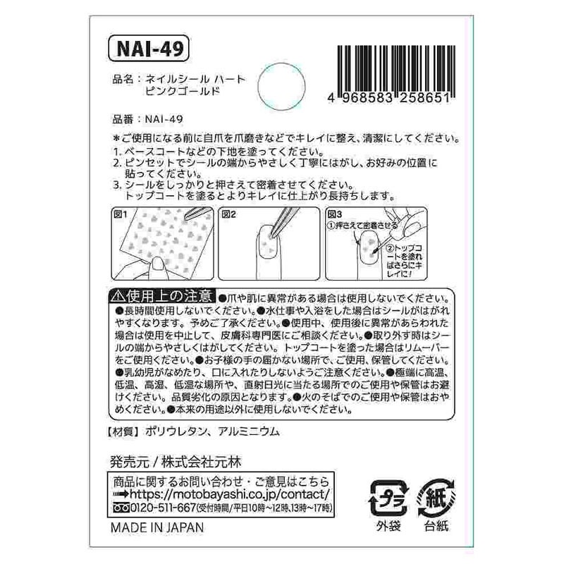 ネイルシール　ハートピンクゴールド
