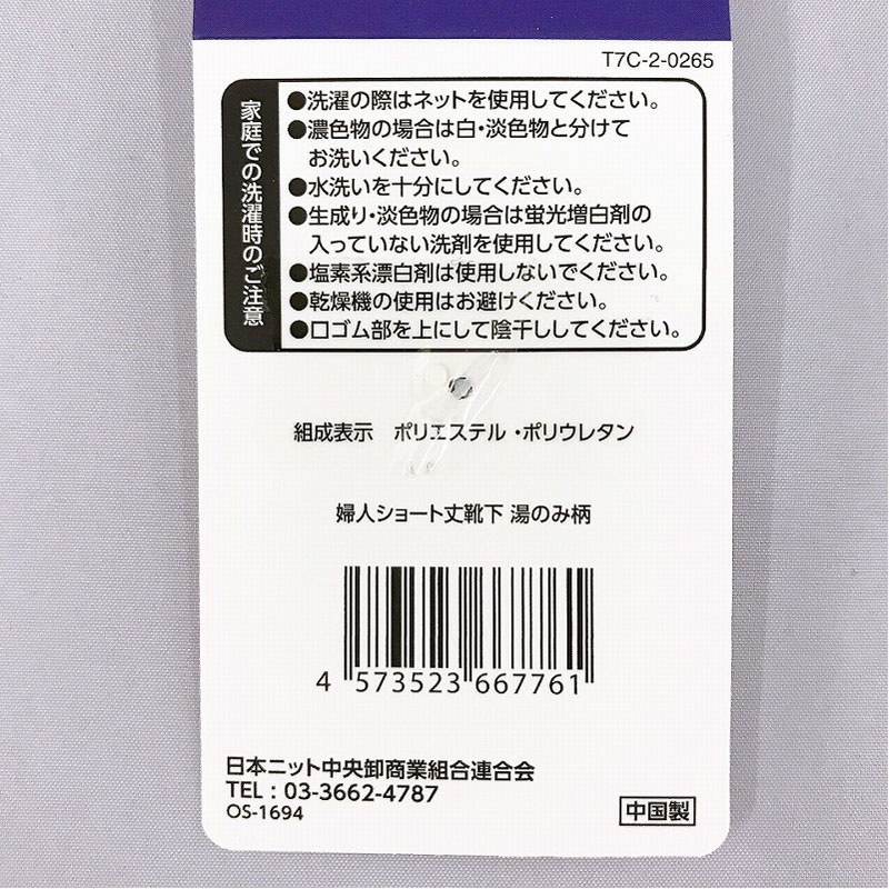 婦人ショート丈靴下　湯のみ柄
