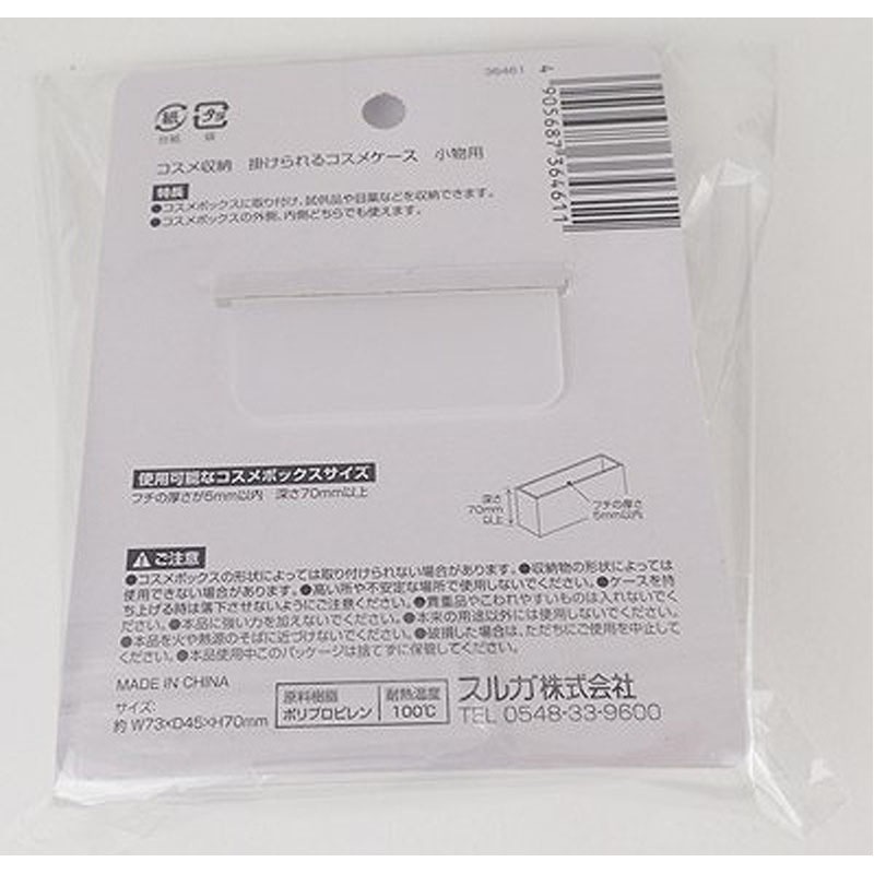 掛けられるコスメケース　小物用