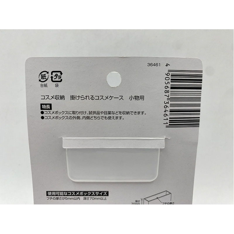 掛けられるコスメケース　小物用