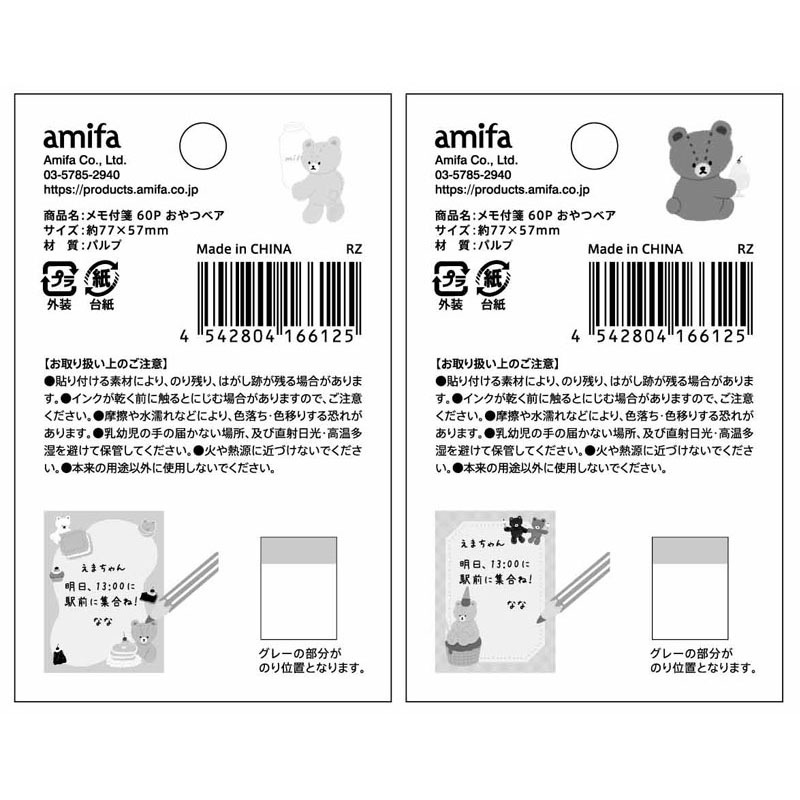 メモ付箋 60P おやつベア【公式】≪1個からお届け≫Can☆Doネット