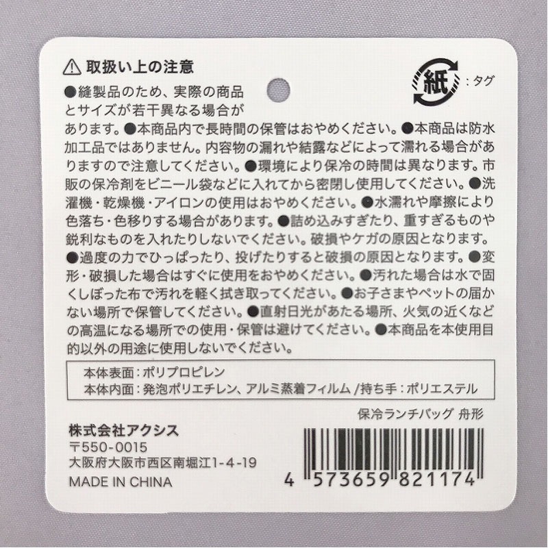 保冷ランチバッグ　舟形