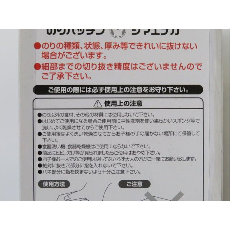 のりパッチン　シマエナガ
