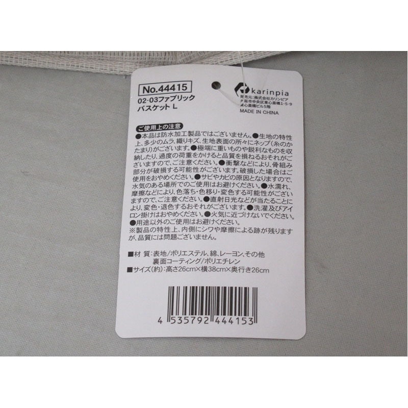 ファブリックバスケット L【公式】≪1個からお届け≫Can☆Doネット