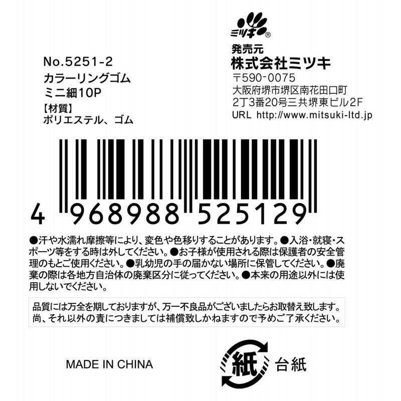 カラーリングゴム　ミニ細１０Ｐ