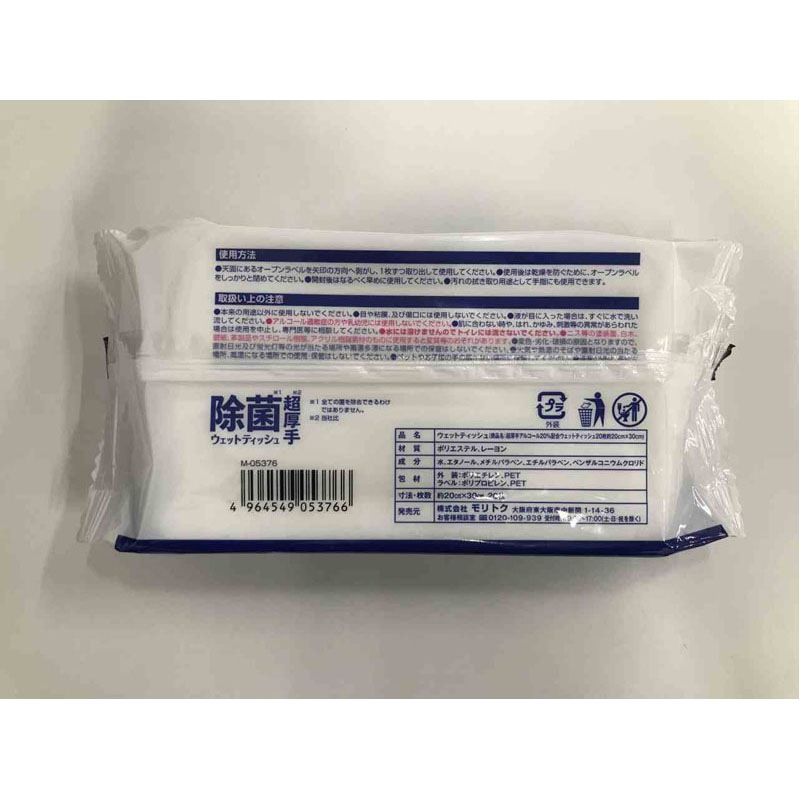 超厚手ＡＬＣ３０％除菌ウェット大判　２０枚