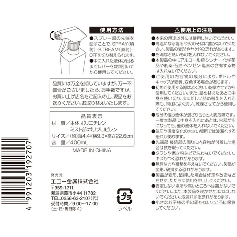 洗剤詰め替えスプレーボトル　４００ｍｌ