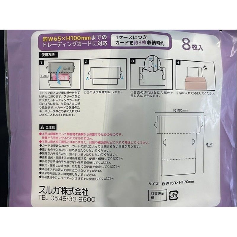 トレカの梱包手順　確認用　絶対に購入しないでください トレカ梱包 】63円で発送する /梱包おすすめ商品 / トレカ交換の