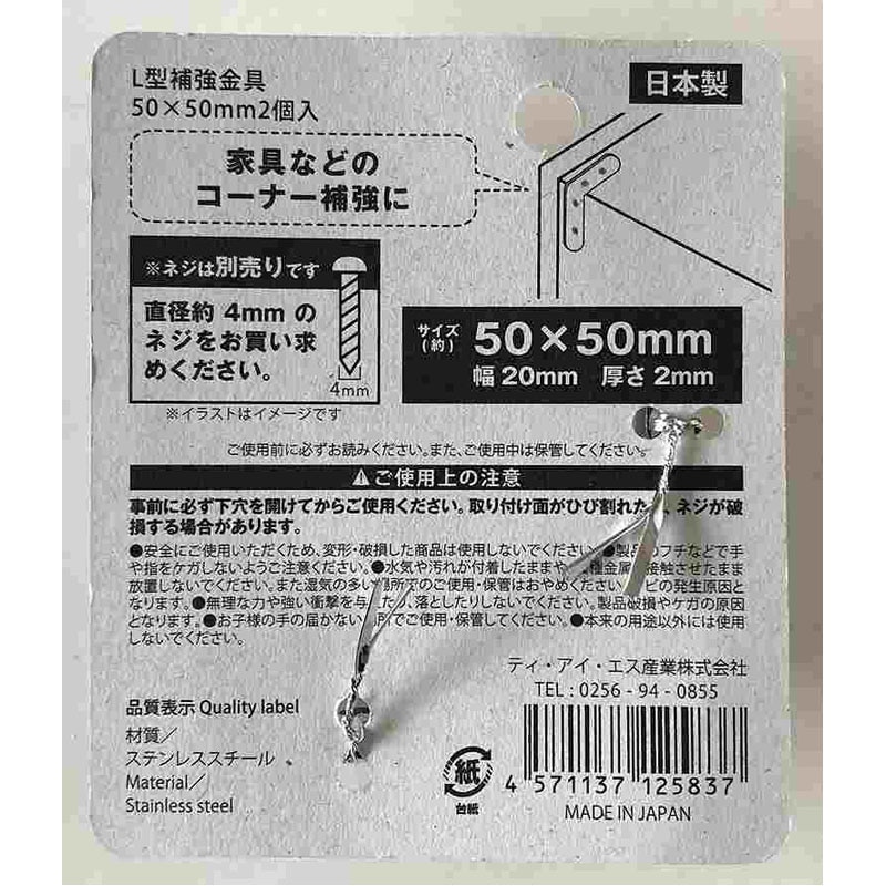 ステンレス製Ｌ型金具５０×５０ＭＭ　２Ｐ