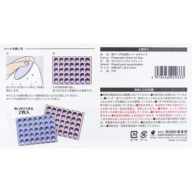 痛バッグ作成用シート　Ａ４サイズ　２枚