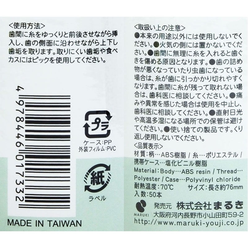 歯間ようじ　５０本　携帯ケース付き