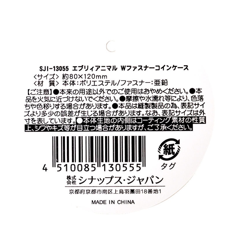 エブリィアニマル　Ｗファスナーコインケース