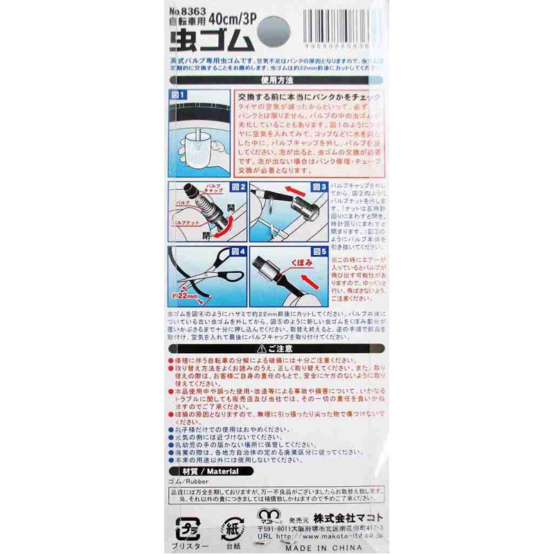 自転車虫ゴム　４０ｃｍ　３Ｐ