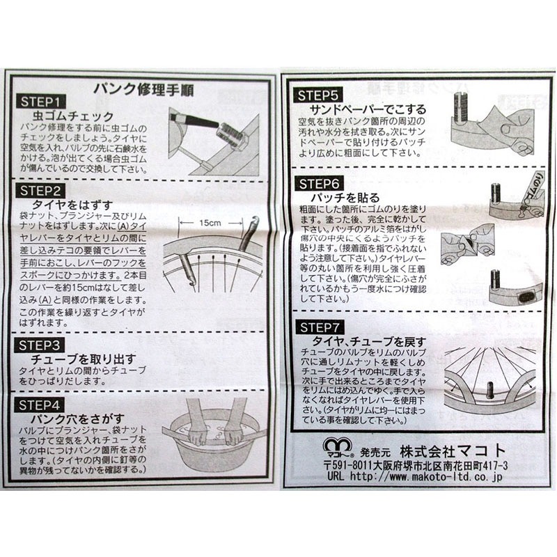 自転車虫ゴム　４０ｃｍ　３Ｐ