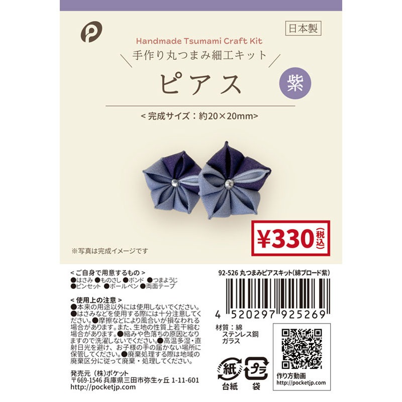 つまみ細工綿ピアス 紫【公式】≪1個からお届け≫Can☆Doネットショップ