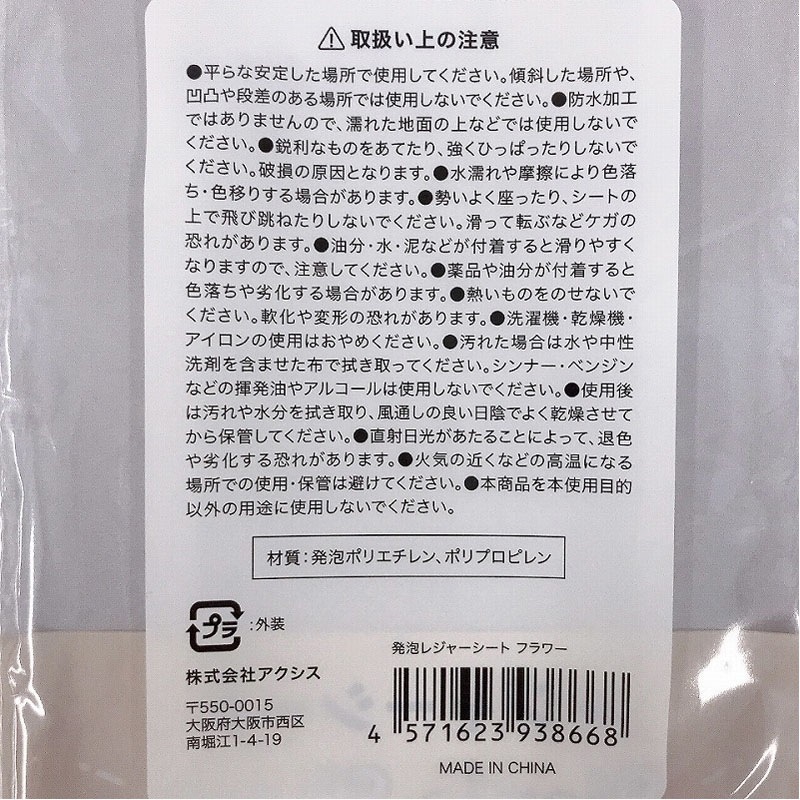 発泡レジャーシート　フラワー