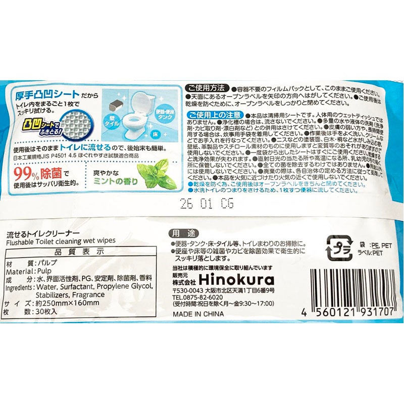 流せる厚手除菌トイレクリーナー　３０Ｐ