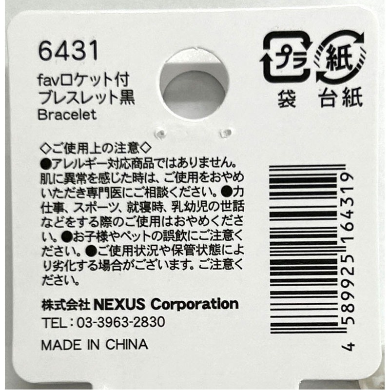 ｆａｖ　ロケット付ブレスレット　黒