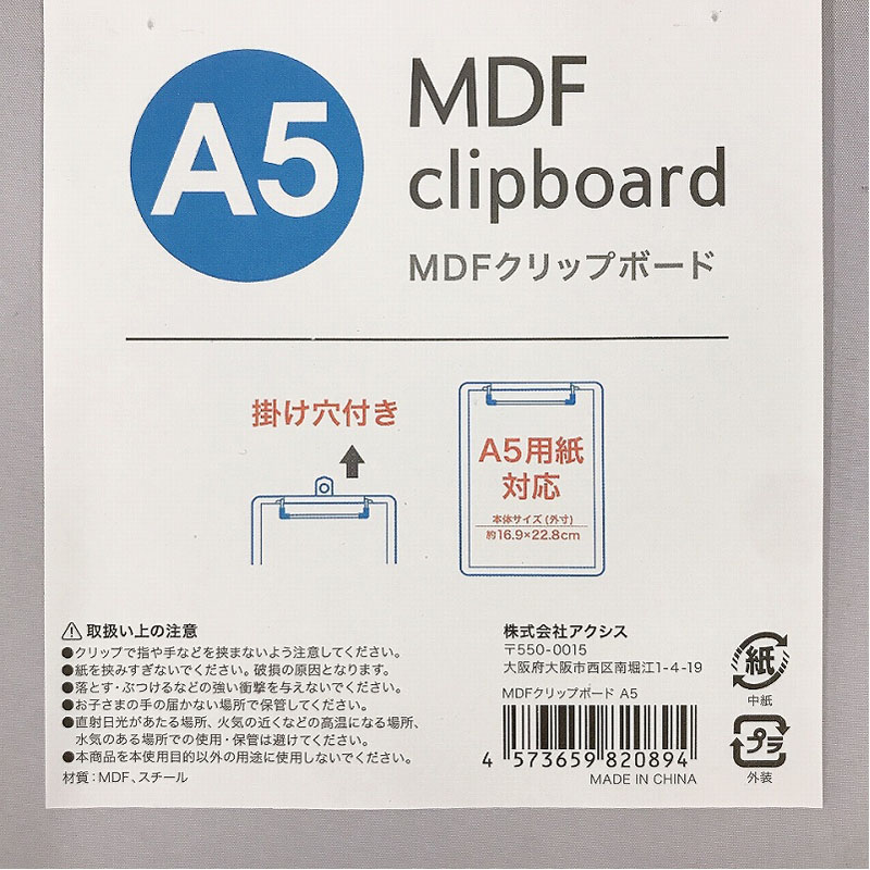 MDFクリップボード A5【公式】≪1個からお届け≫Can☆Doネット